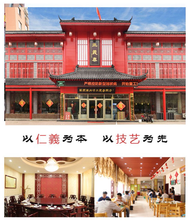 单县三義春餐饮有限公司羊肉汤总店