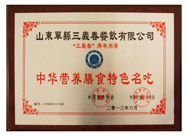 中华营养膳食特色名吃