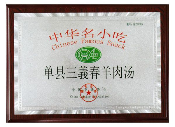 中华名小吃