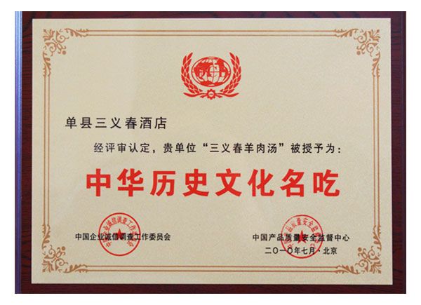 中华历史文化名吃