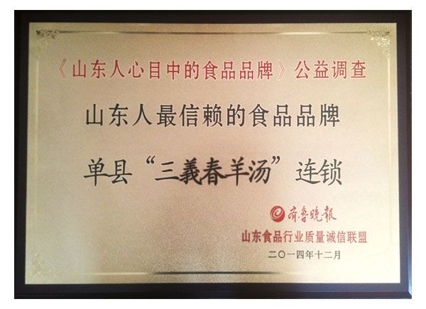 山东人较信赖的食品品牌