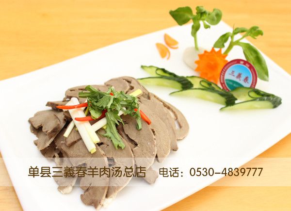 三義春凉拌羊心