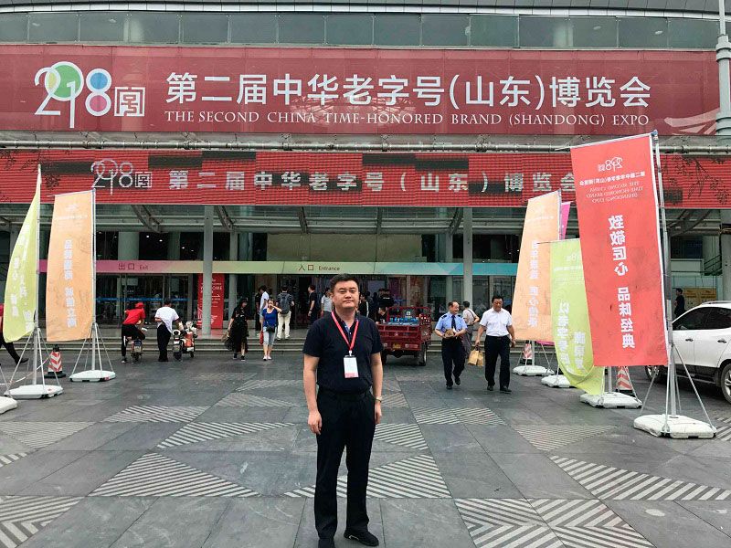 参加中华老 字号（山东）博览会暨品牌发展高峰论坛
