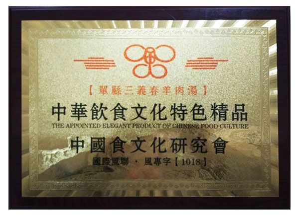 中华饮食文化特色精品