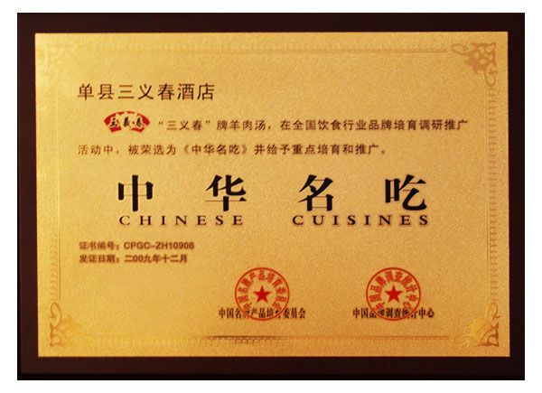 中华名吃