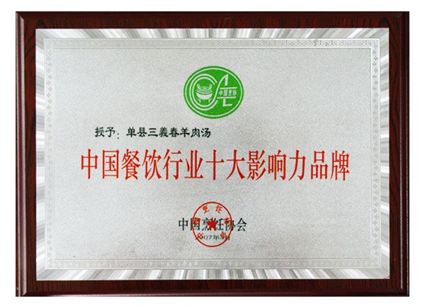 中国餐饮行业十大影响力品牌