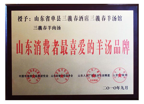 山东消费者较喜爱的羊汤品牌