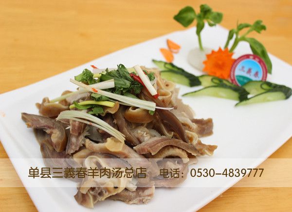 三義春凉拌羊脸