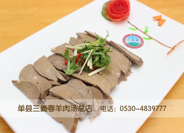 三義春凉拌羊肝