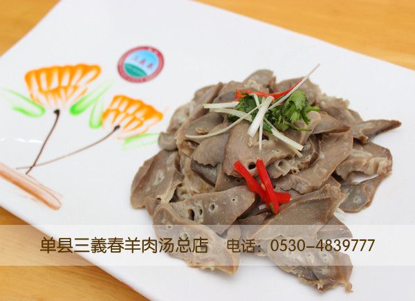 三義春凉拌肺叶