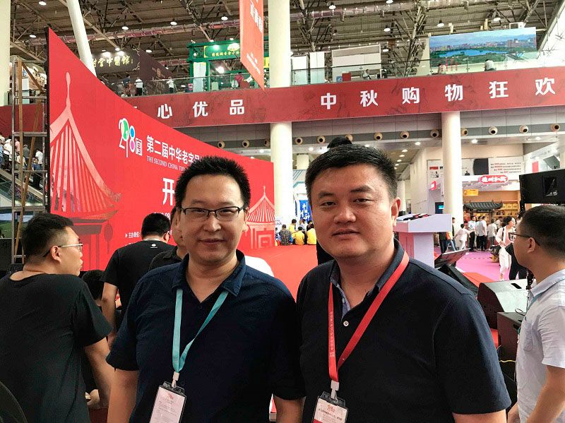 参加中华老 字号（山东）博览会暨品牌发展高峰论坛