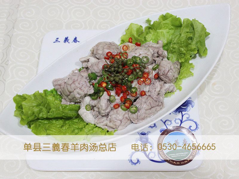 鲜椒羊脑