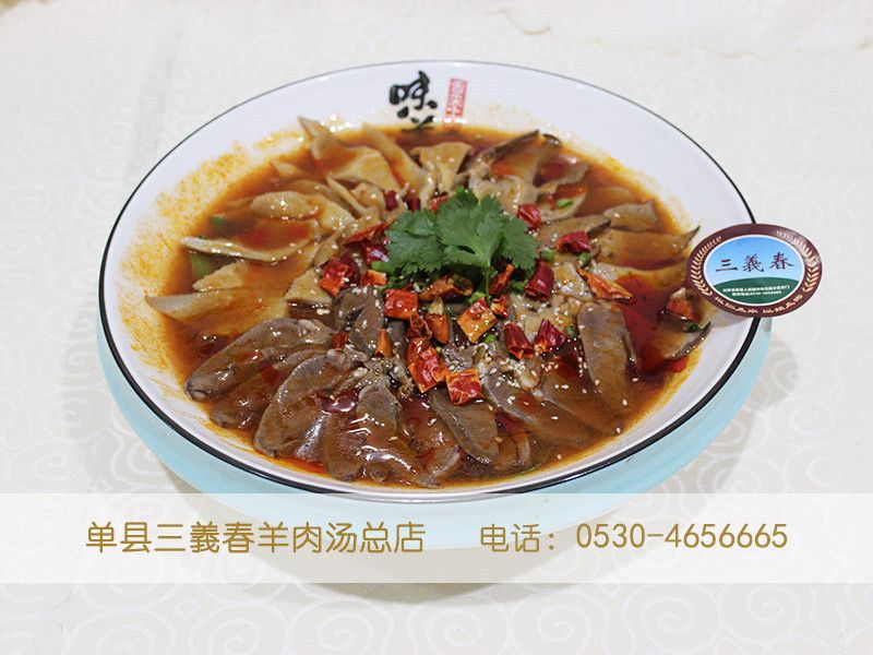 水煮羊杂